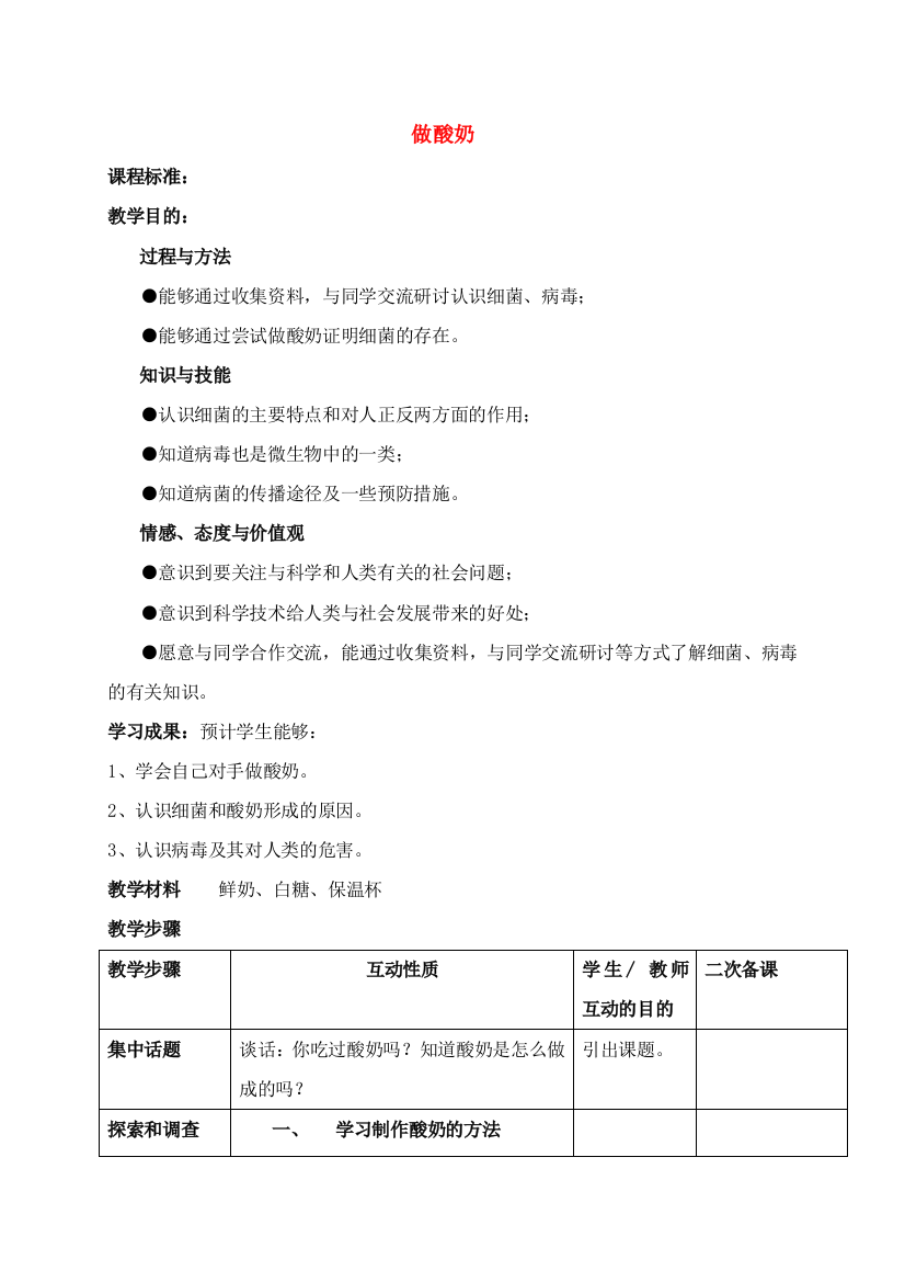 六年级科学上册