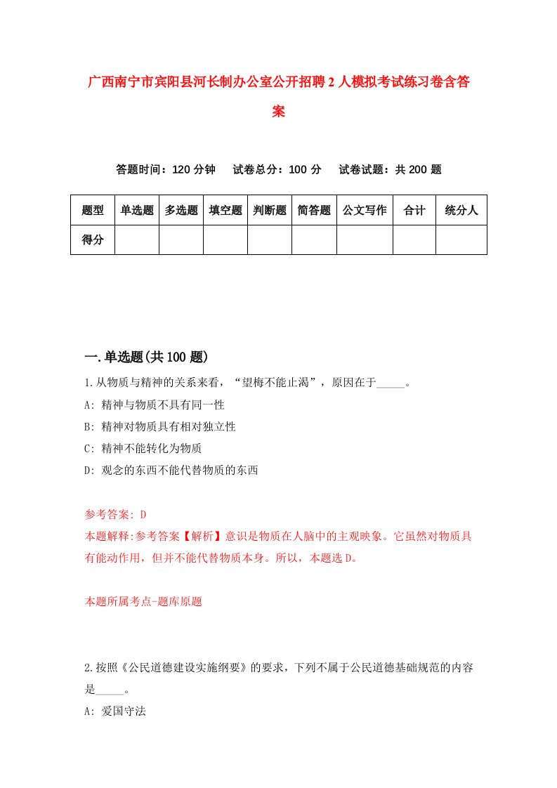 广西南宁市宾阳县河长制办公室公开招聘2人模拟考试练习卷含答案第8次