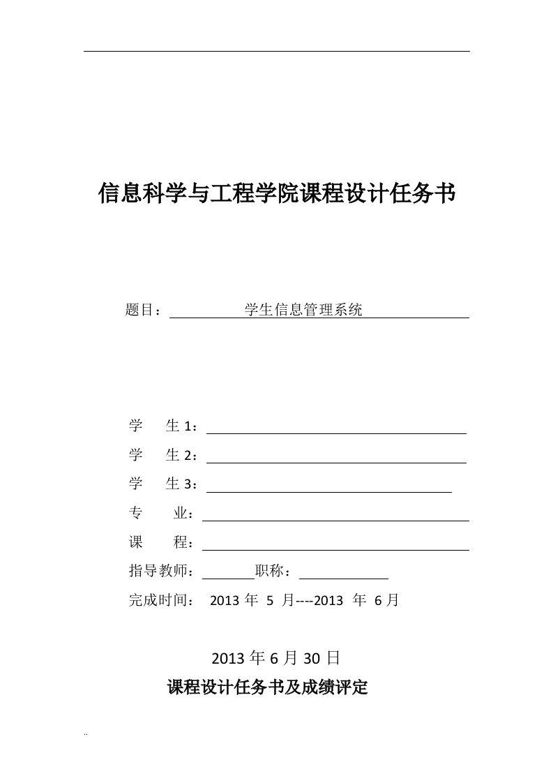 学生信息管理系统软件工程课程设计