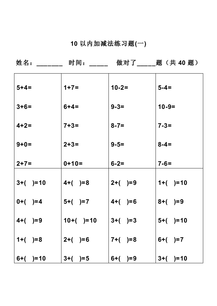 幼儿算术以内加减法练习题