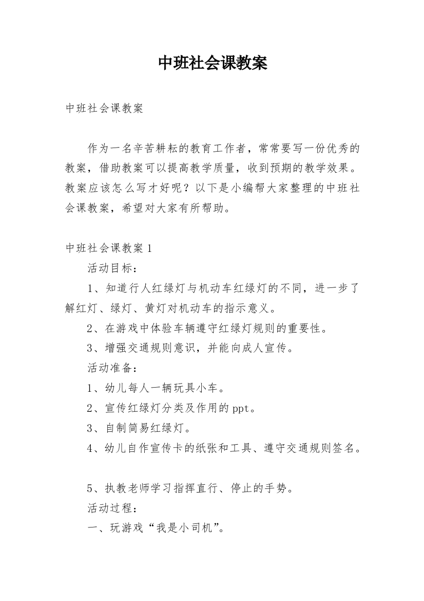 中班社会课教案