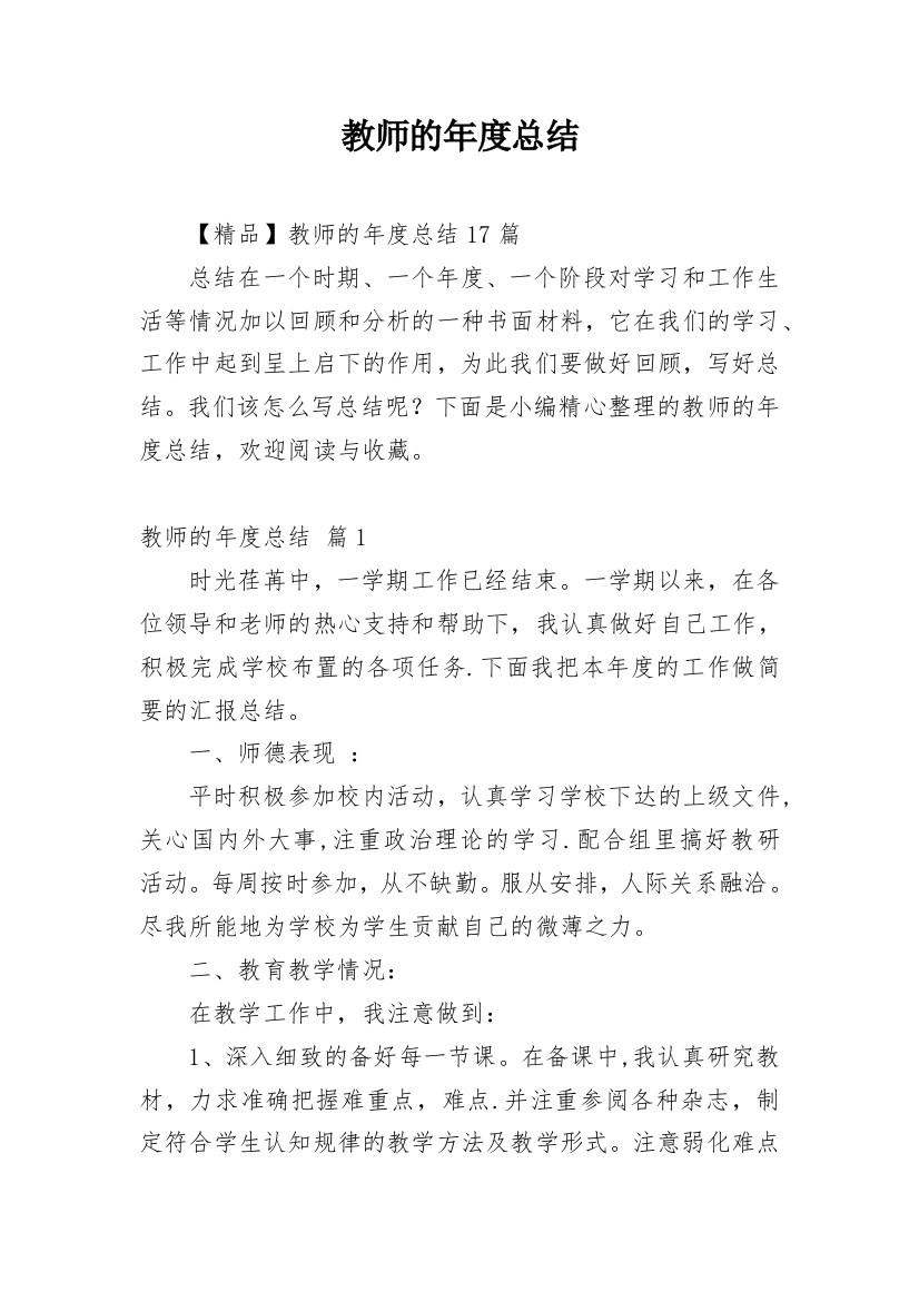 教师的年度总结_181