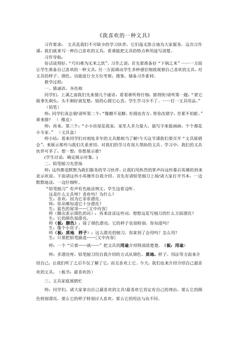 苏教版小学语文三年级上册六单元《我喜欢的一种文具》作文教案