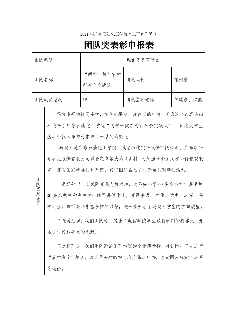 2021暑期社会实践校优秀团队奖申报表(邹列东)