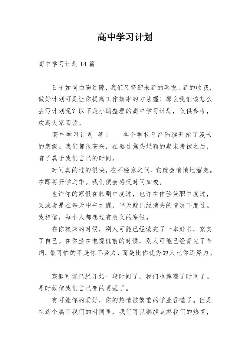 高中学习计划_106