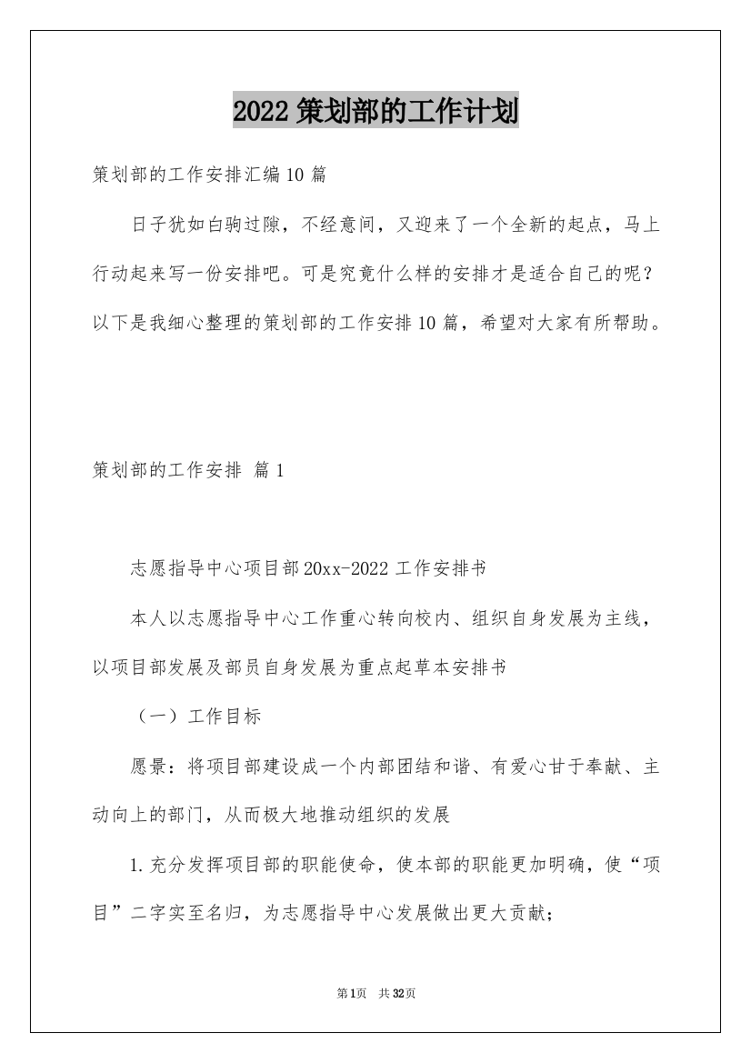 2022策划部的工作计划_6