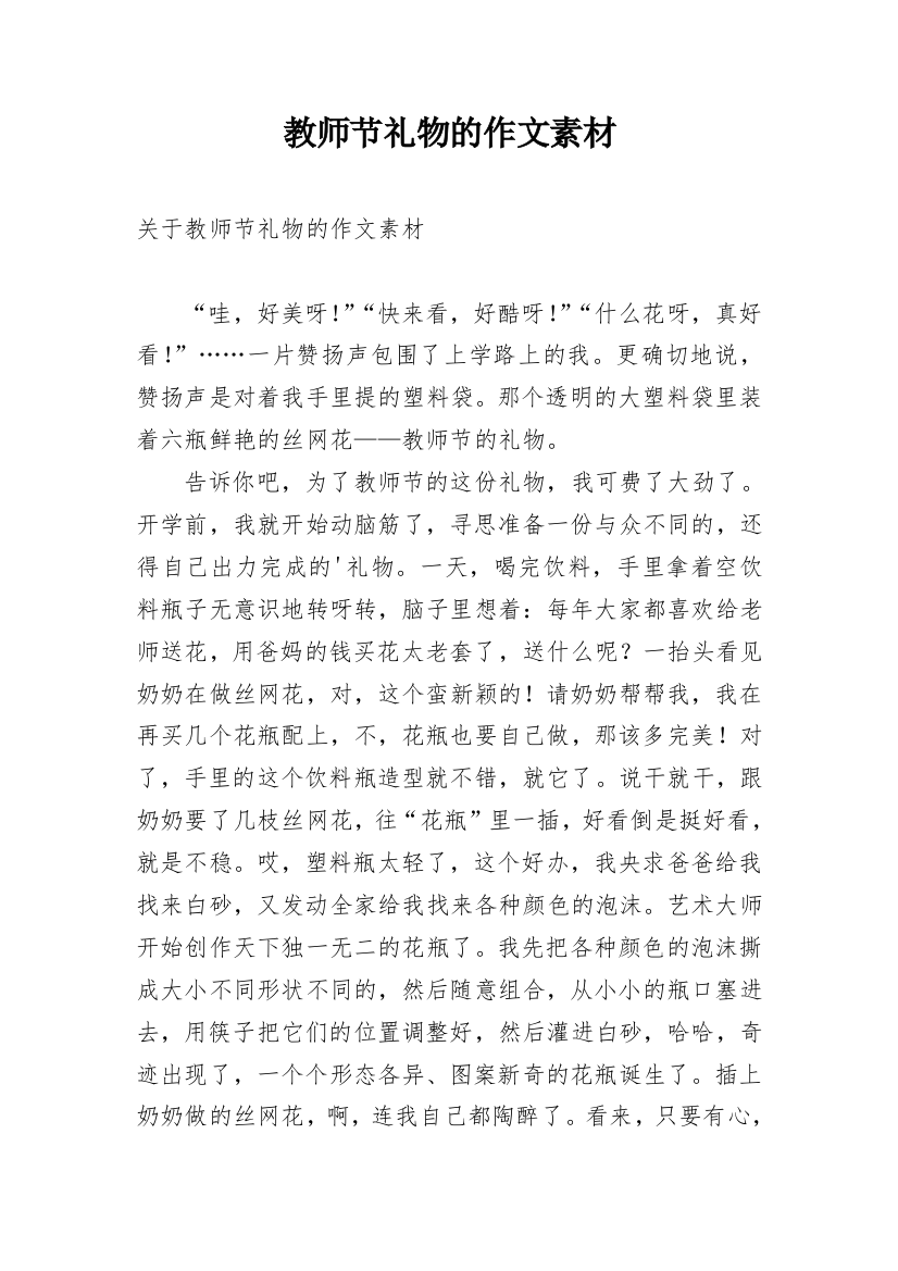 教师节礼物的作文素材