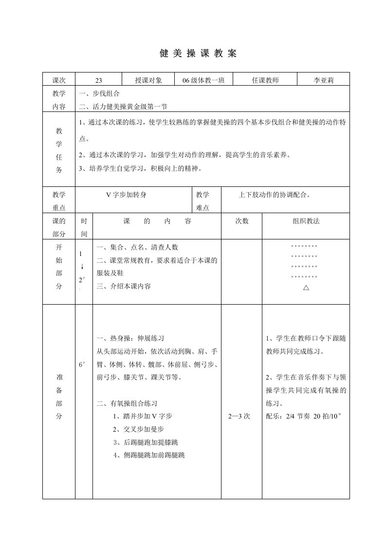 健美操课教案