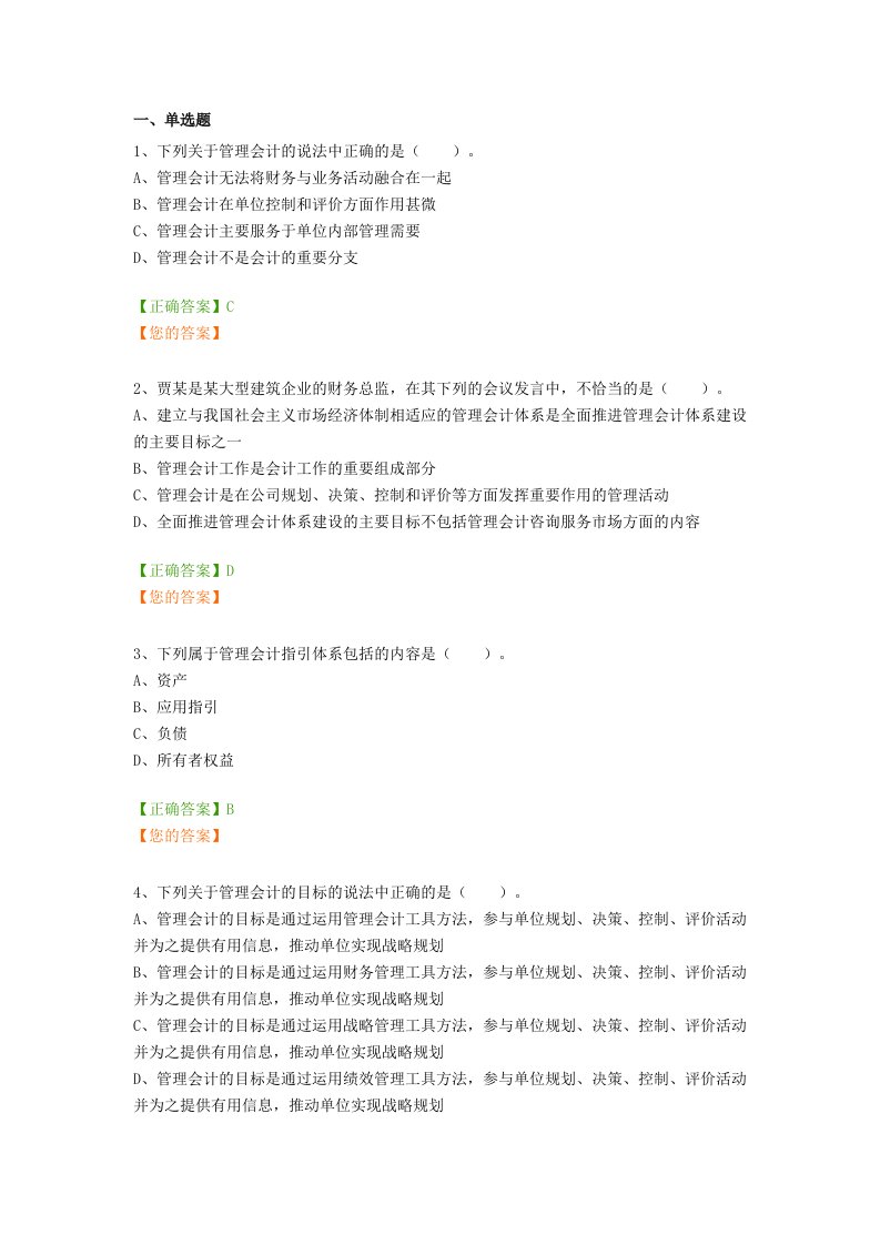 会计继续教育--《管理会计基本指引正式》考试题