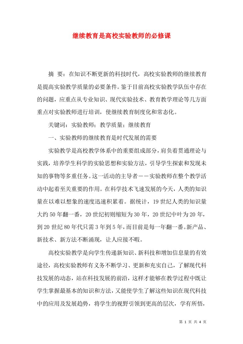 继续教育是高校实验教师的必修课