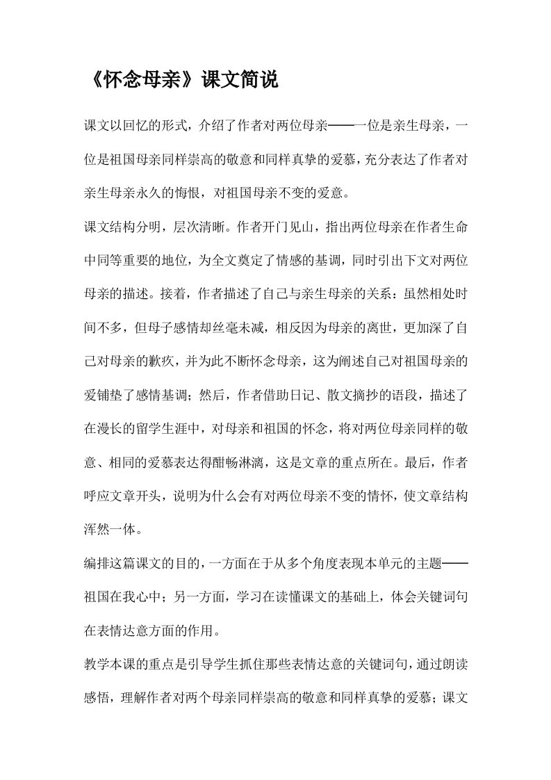 《怀念母亲》课文简说