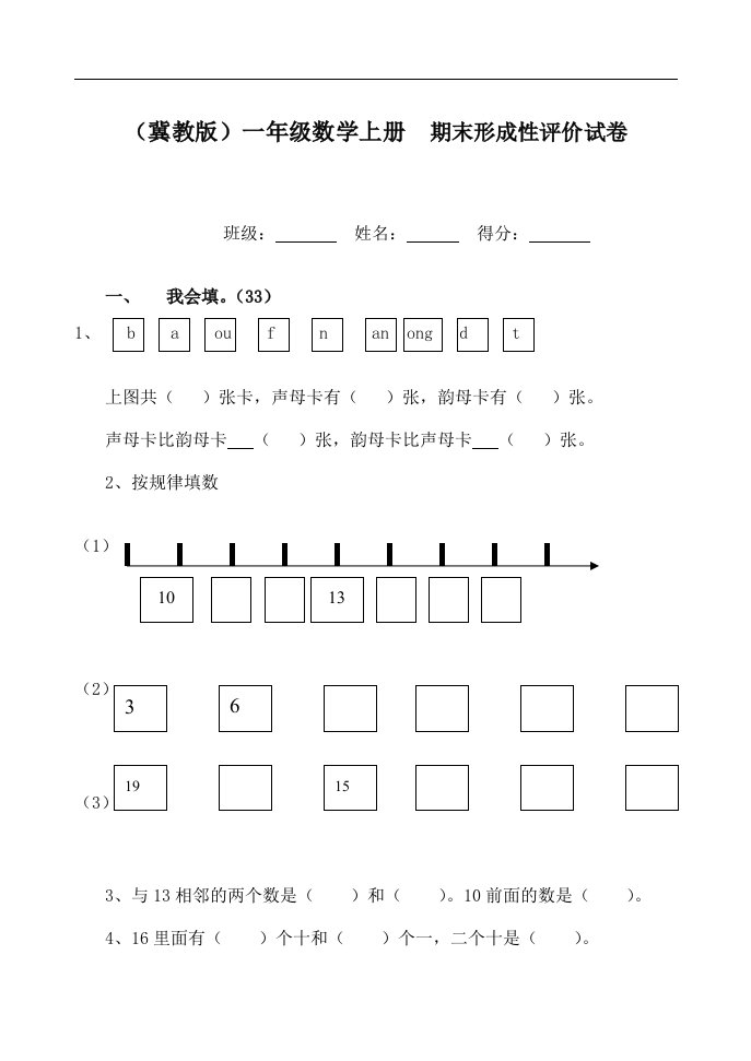 冀教版一年级数学上册