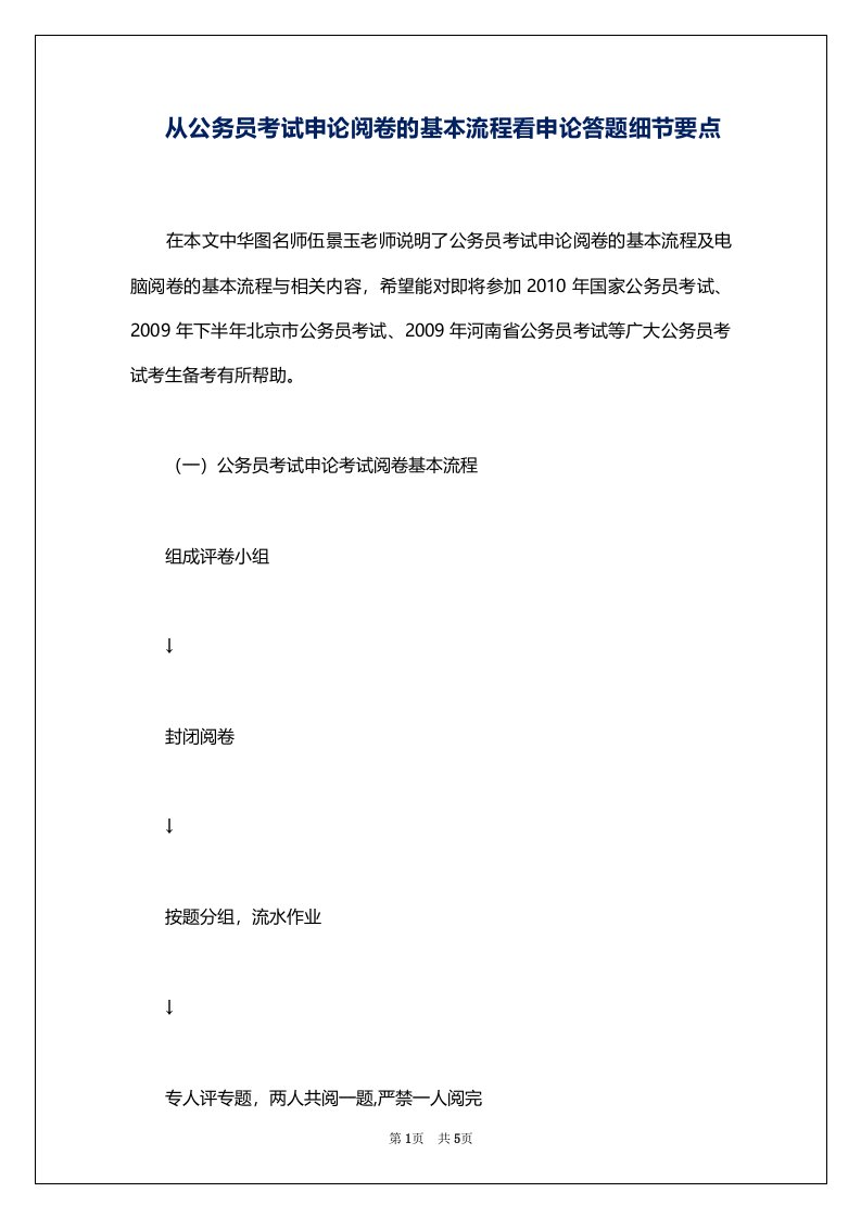 从公务员考试申论阅卷的基本流程看申论答题细节要点