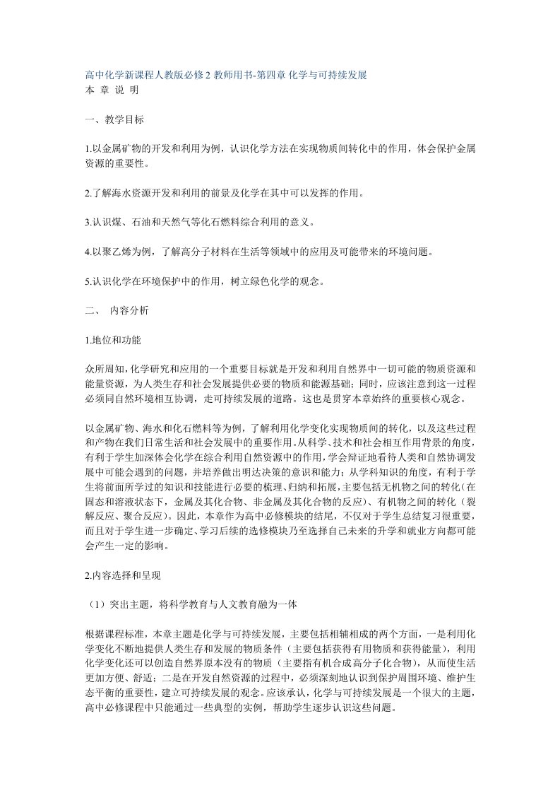 高中化学新课程人教版必修2教师用书