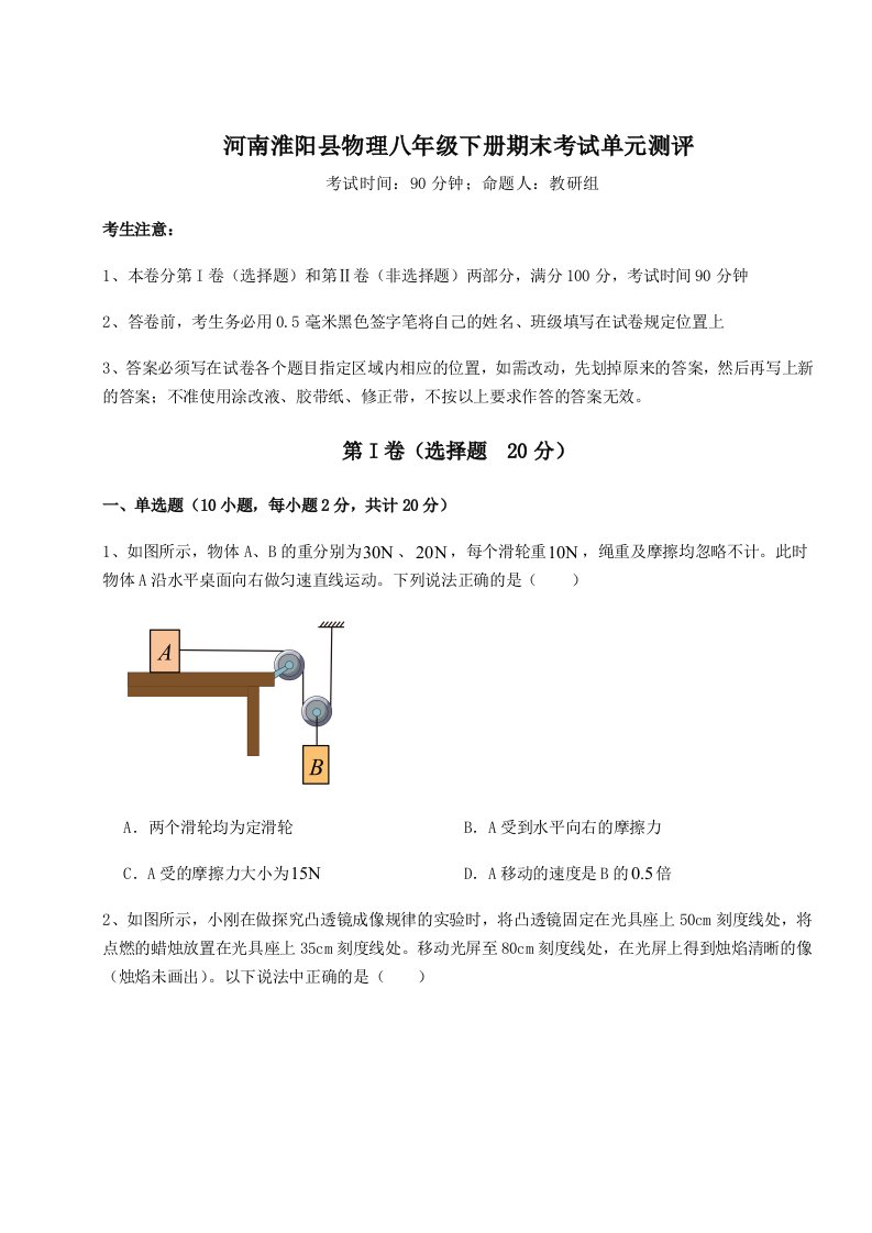 基础强化河南淮阳县物理八年级下册期末考试单元测评试题（解析卷）