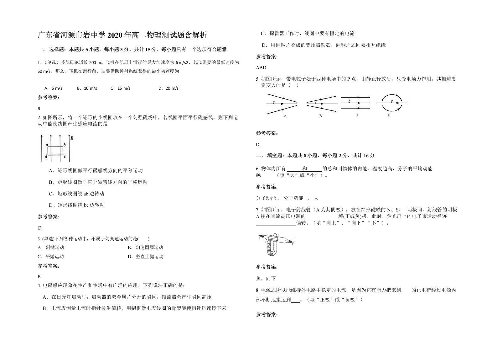 广东省河源市岩中学2020年高二物理测试题含解析