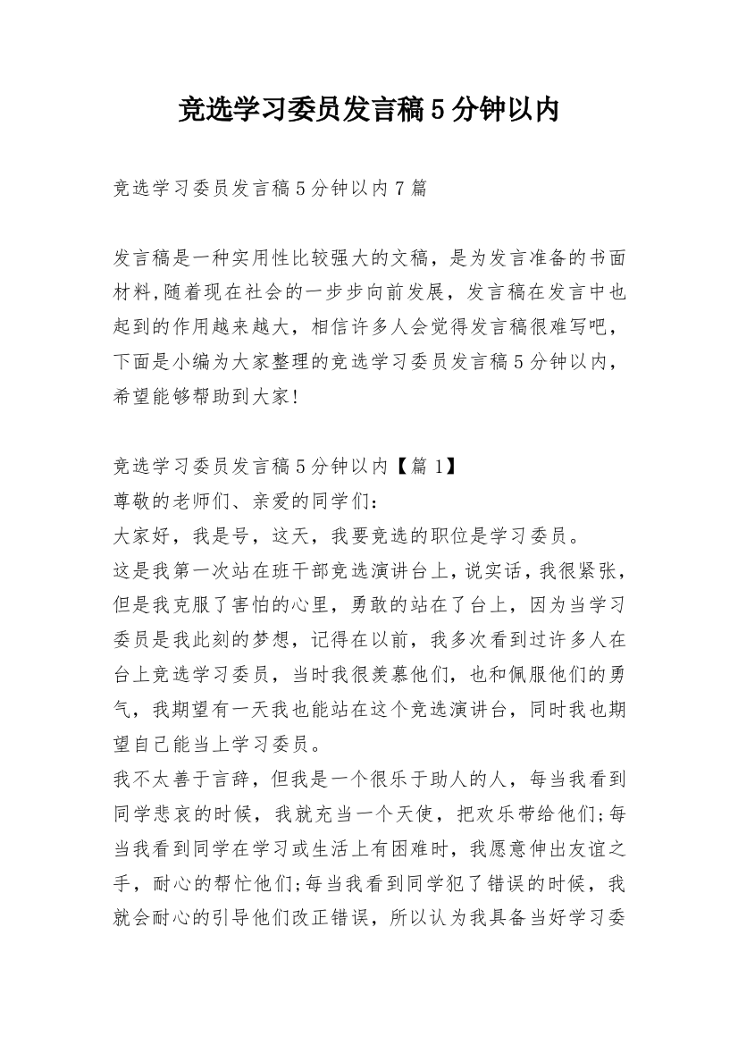 竞选学习委员发言稿5分钟以内