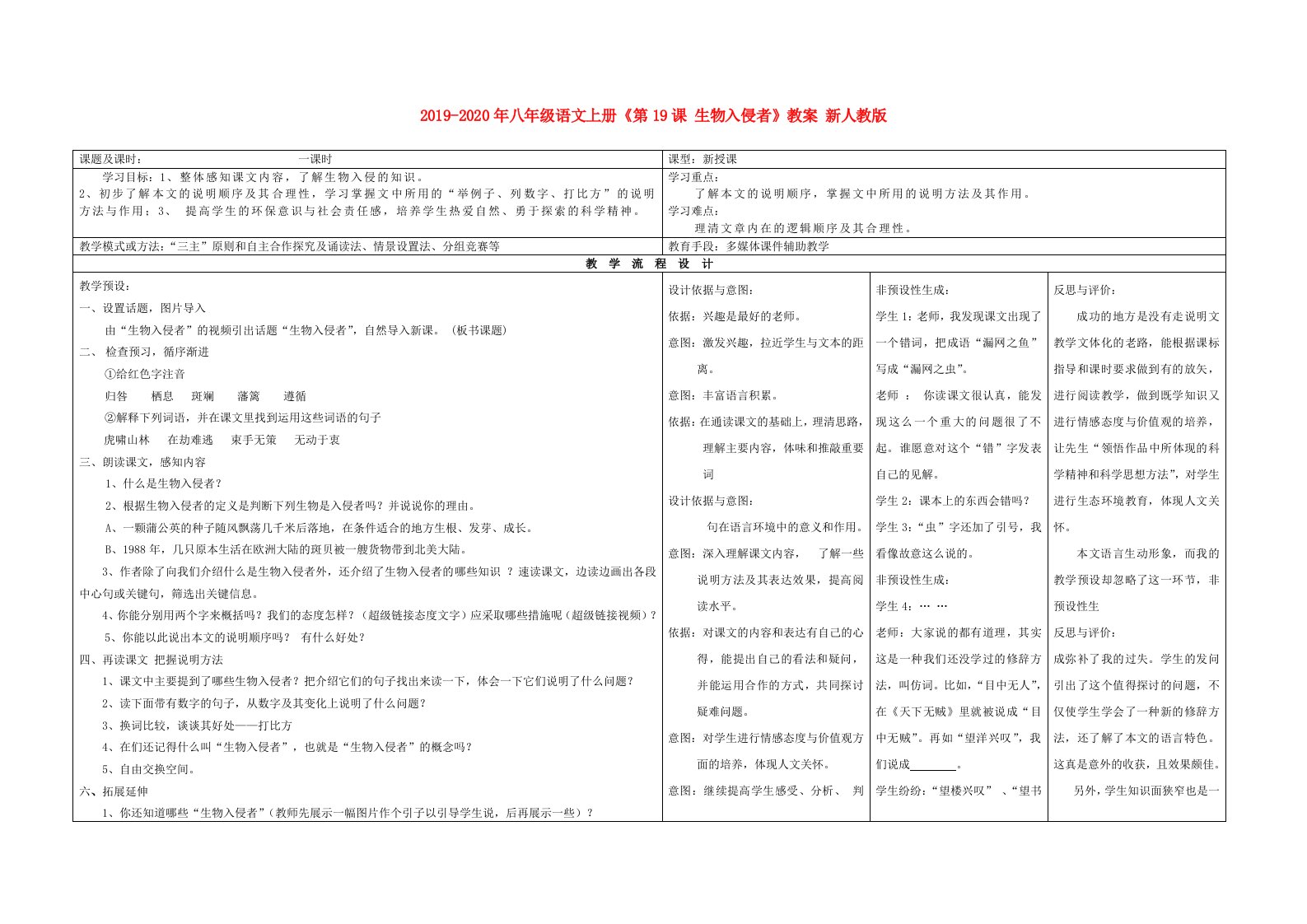 2019-2020年八年级语文上册《第19课