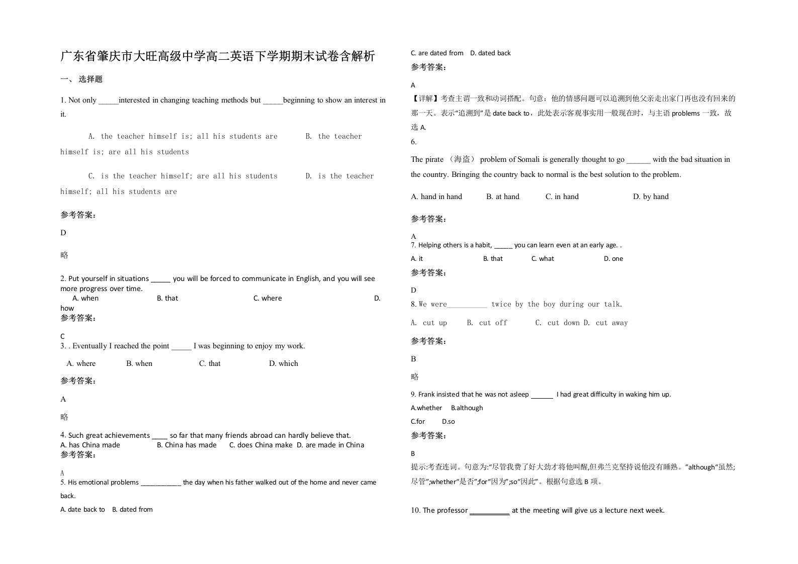 广东省肇庆市大旺高级中学高二英语下学期期末试卷含解析