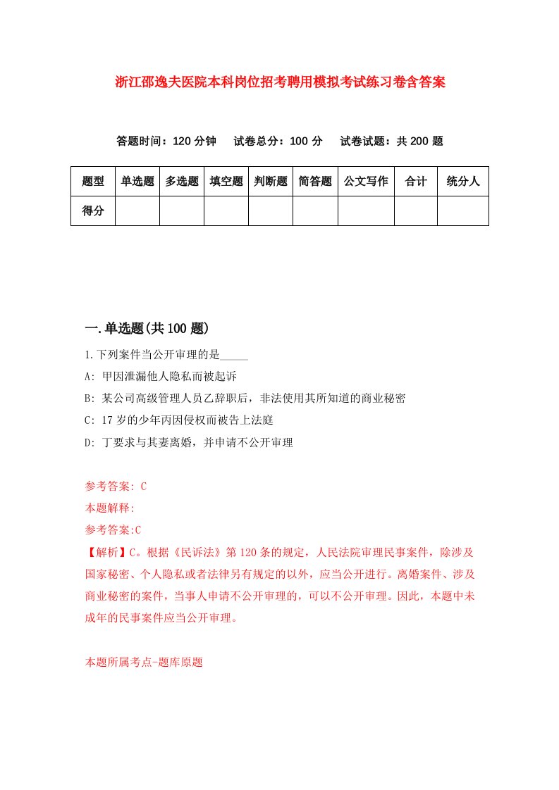 浙江邵逸夫医院本科岗位招考聘用模拟考试练习卷含答案第9次