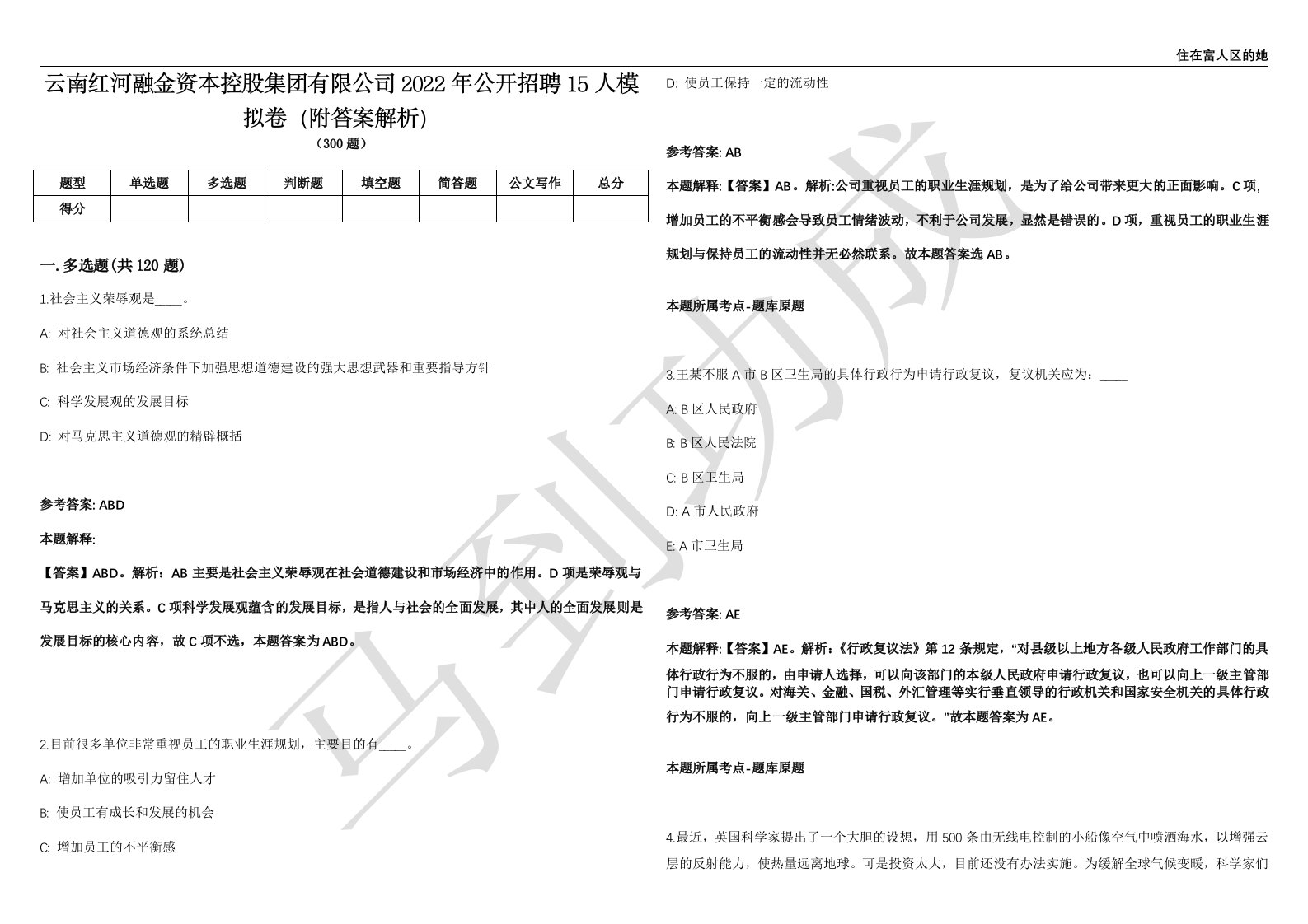 云南红河融金资本控股集团有限公司2022年公开招聘15人模拟卷（附答案解析）第0103期