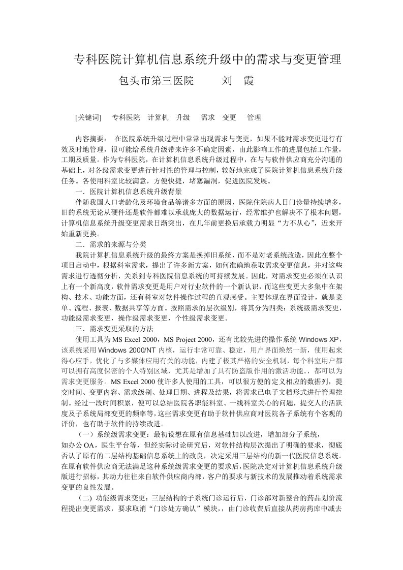 专科医院计算机信息系统升级中的需求与变更管理