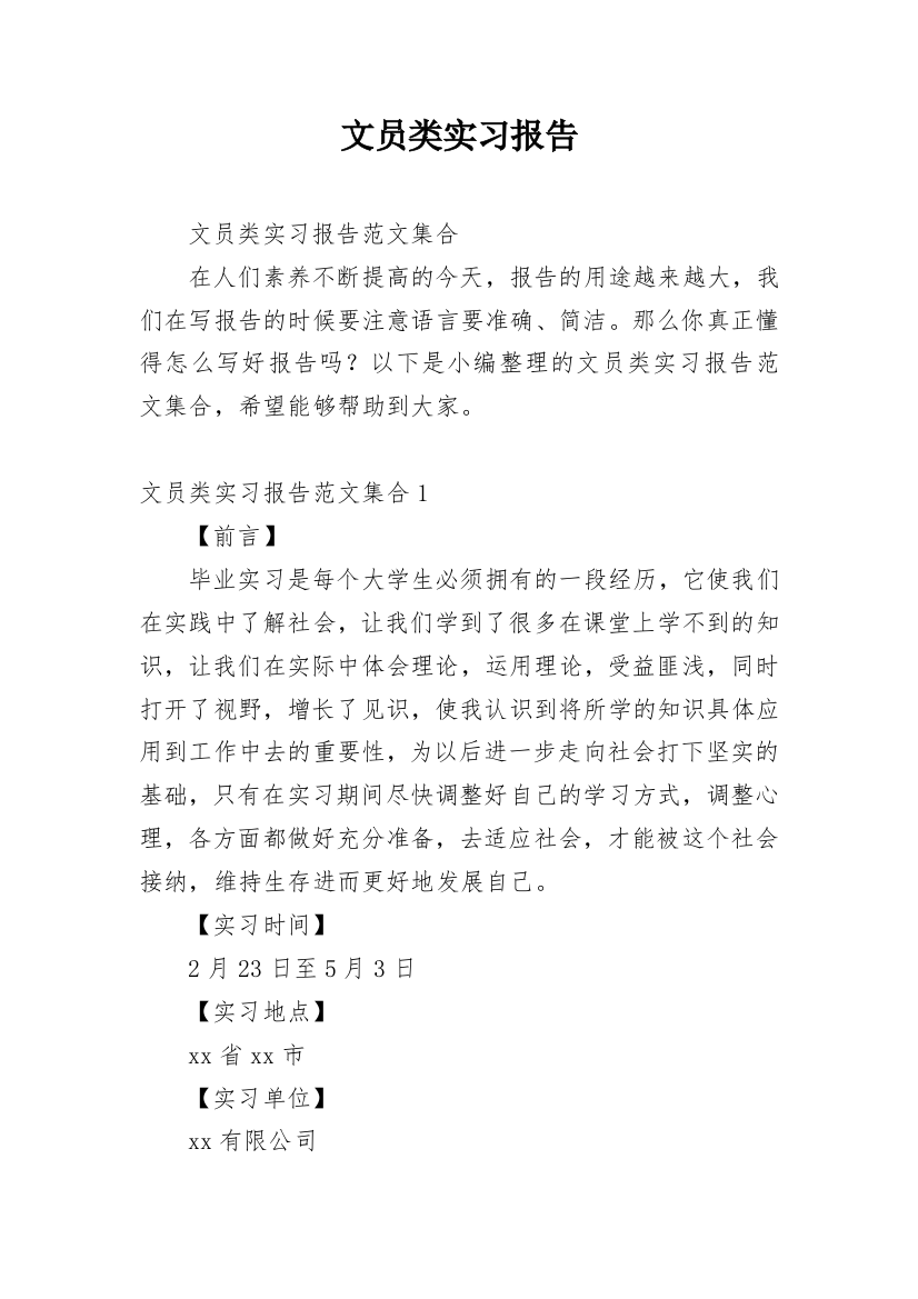 文员类实习报告_124