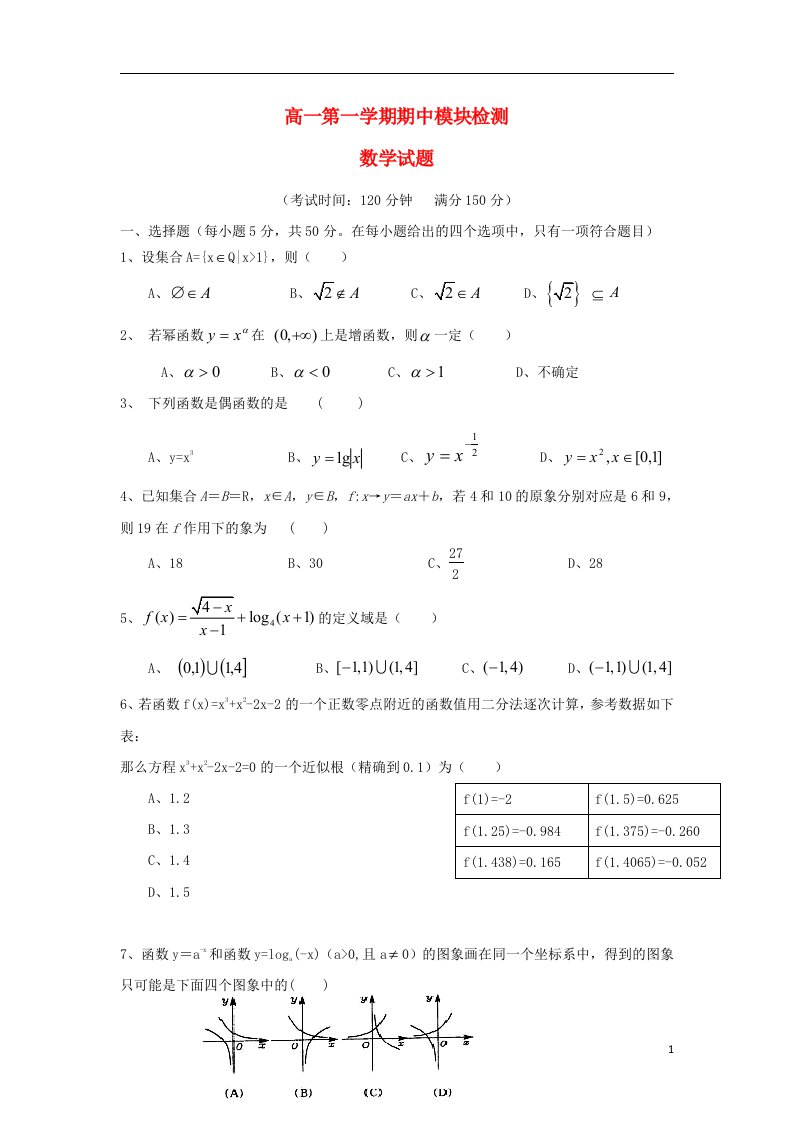 山东省德州市某重点中学高一数学上学期期中试题