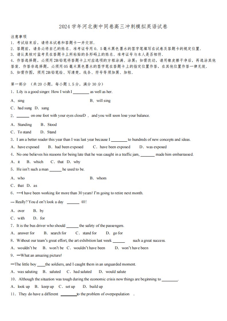 2024学年河北衡中同卷高三冲刺模拟英语试卷(含解析)