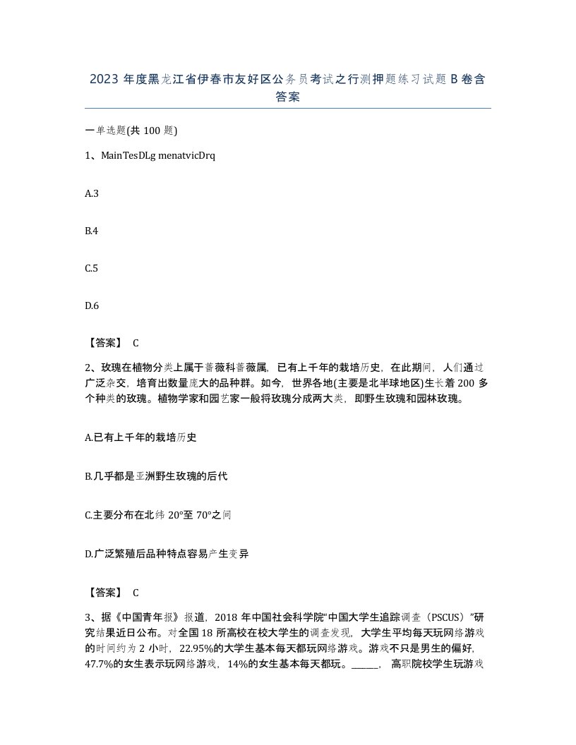 2023年度黑龙江省伊春市友好区公务员考试之行测押题练习试题B卷含答案