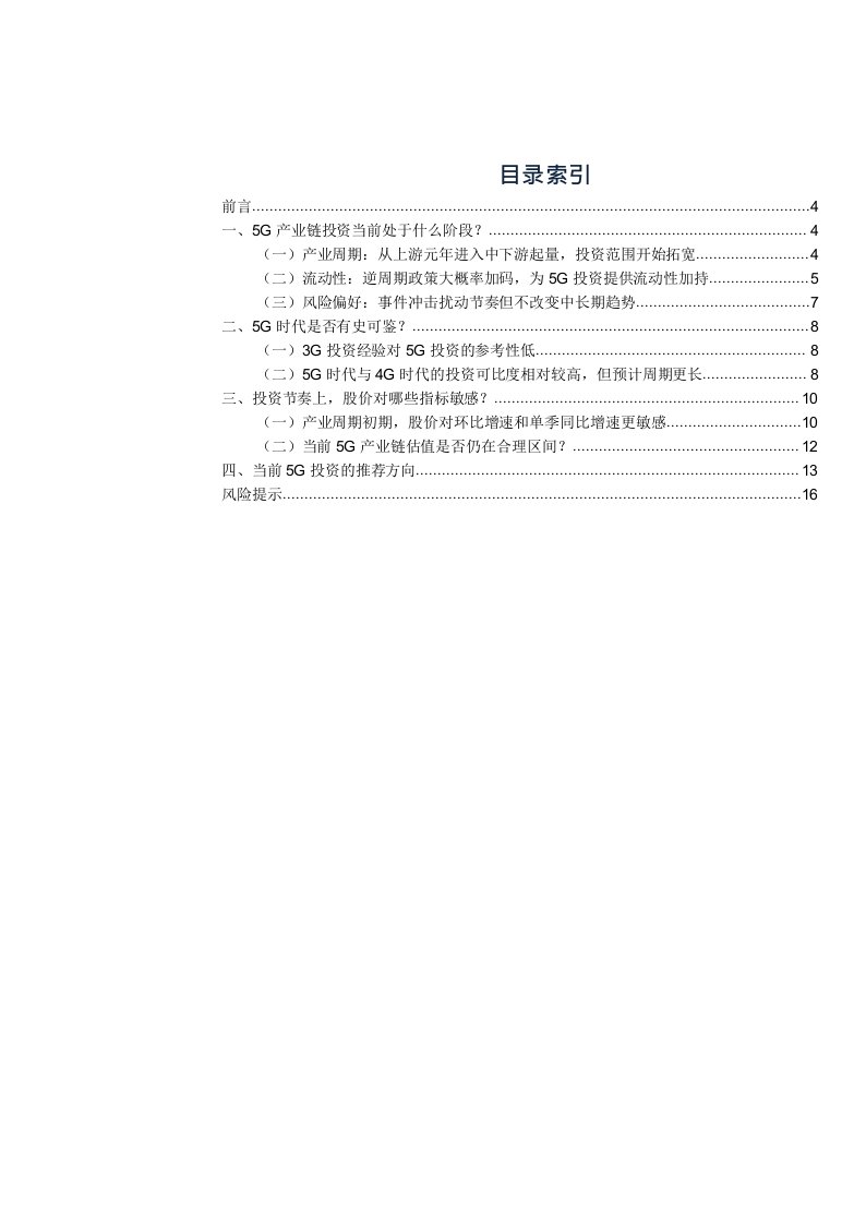 金融供给侧慢牛系列报告（十四）：5g引领科技投资进入蜜月期