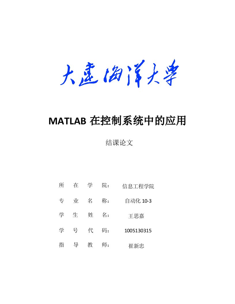 Matlab的应用-论文