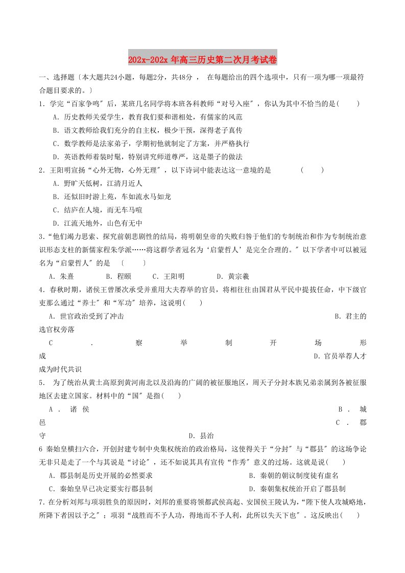 202X高三历史第二次月考试卷