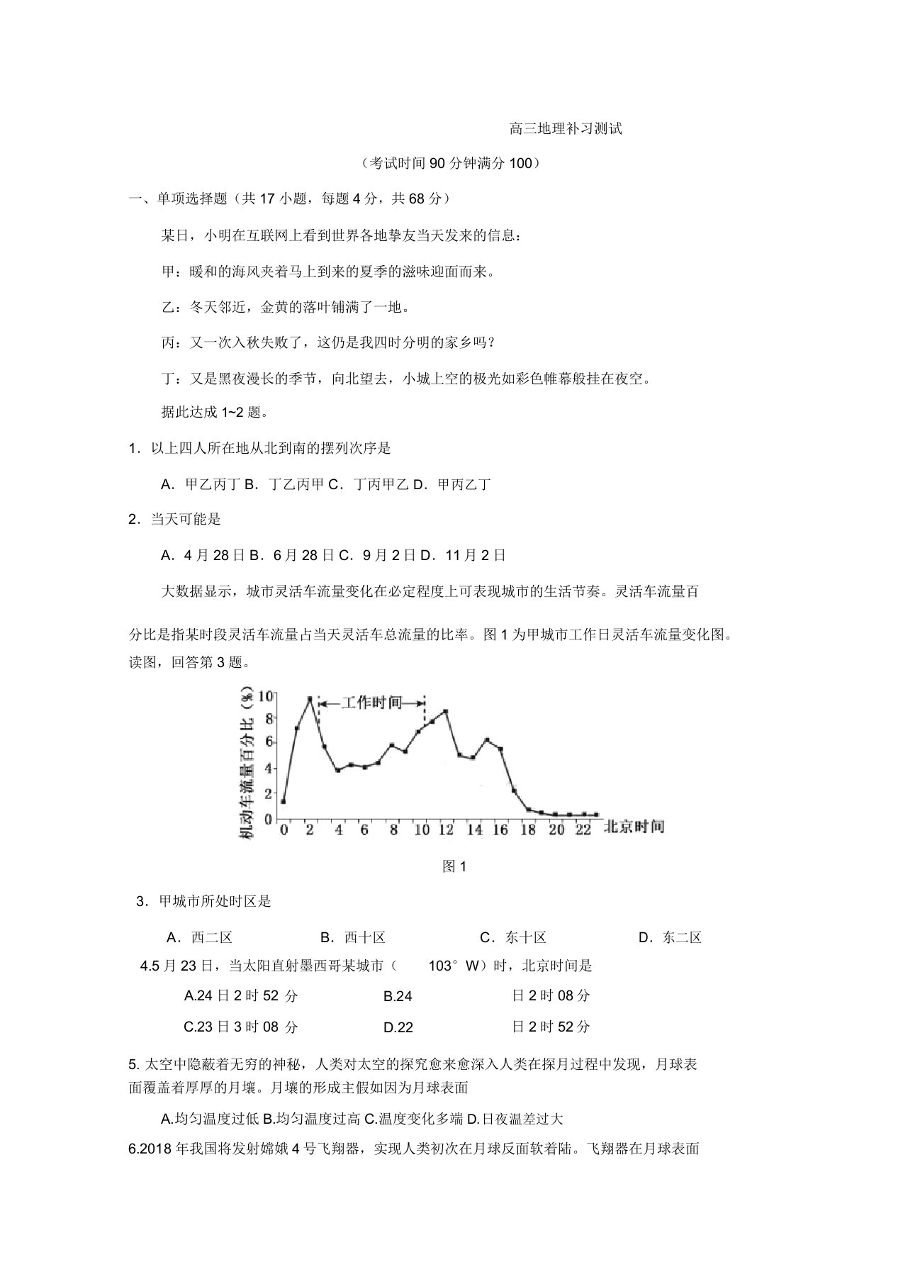 河北省石家庄市复兴中学高三8月月考地理试题缺