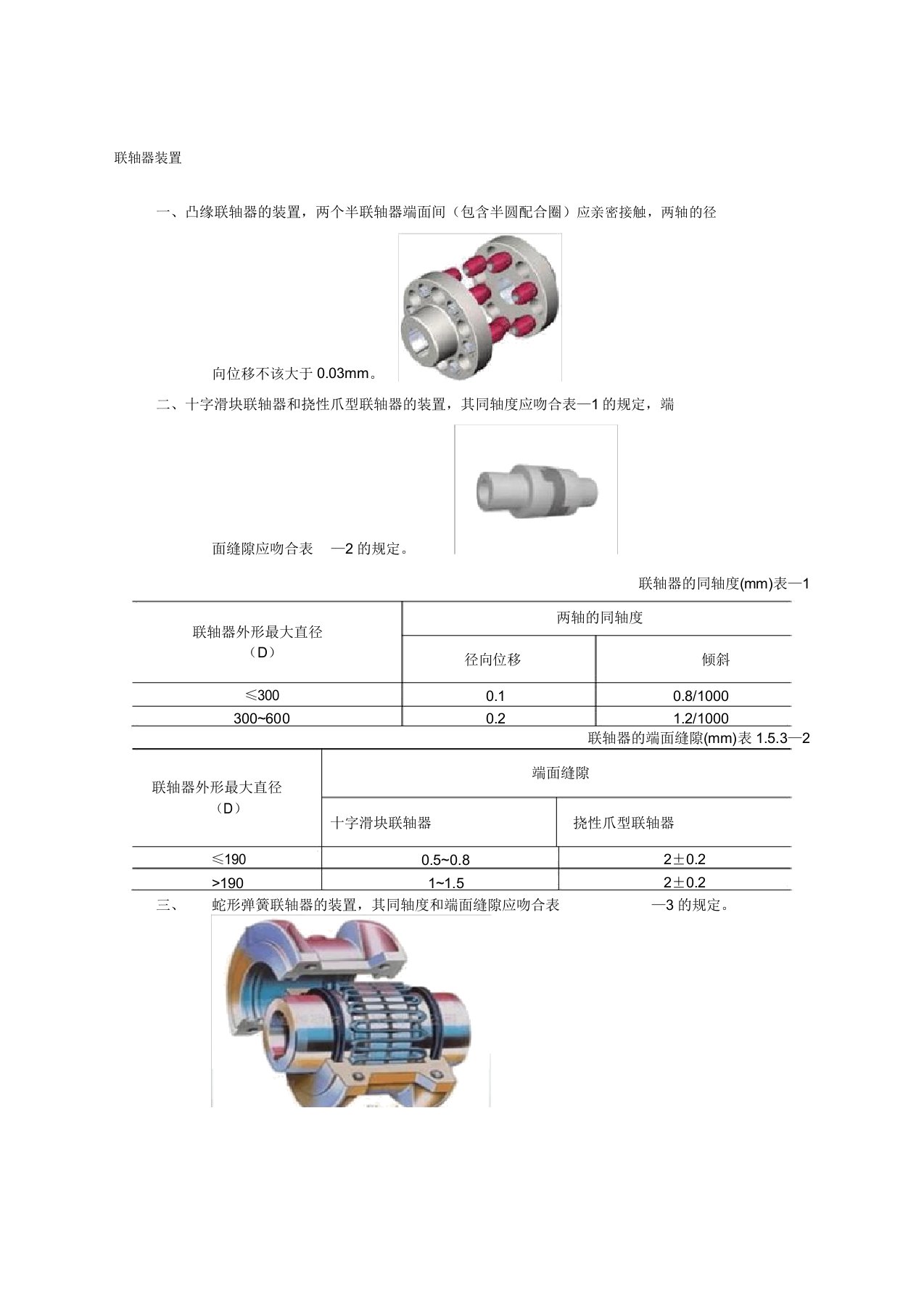 联轴器装配标准