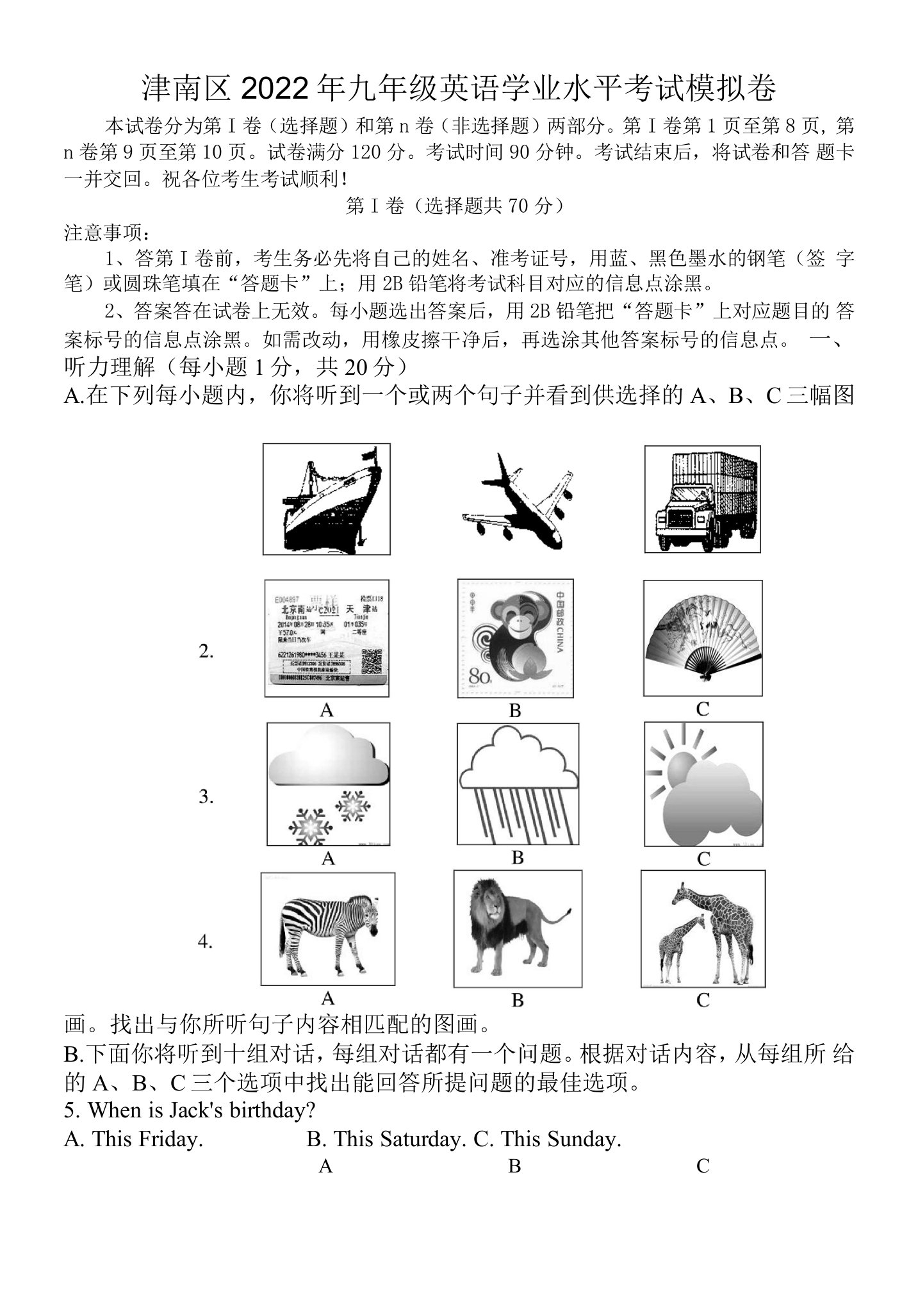 2022年天津市津南区九年级学业水平考试模拟（一模）英语试题