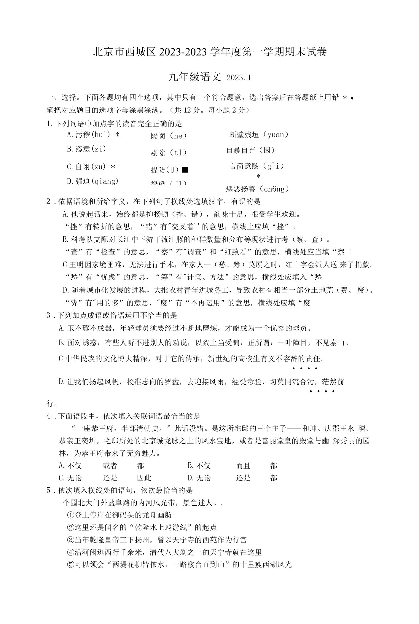 2023年1月西城区初三期末语文试题及答案