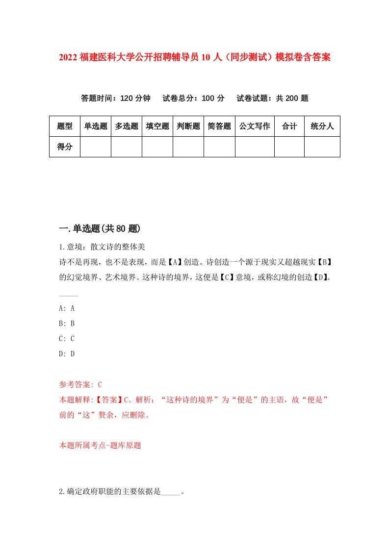 2022福建医科大学公开招聘辅导员10人同步测试模拟卷含答案6