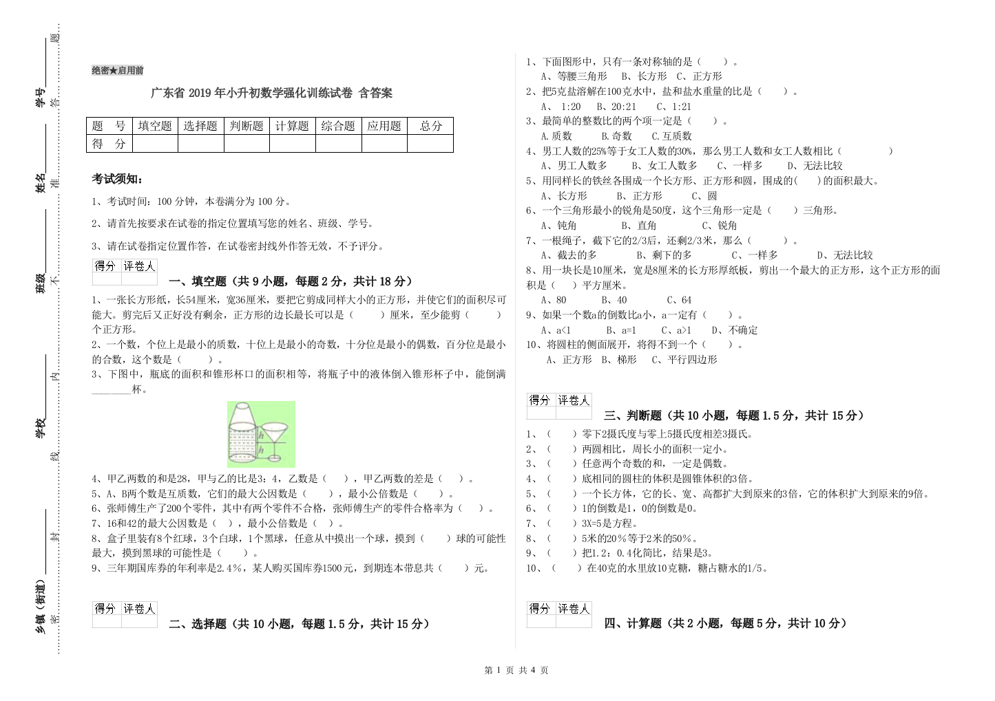 广东省2019年小升初数学强化训练试卷-含答案