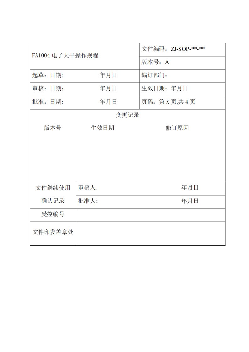 FA1004电子天平操作规程