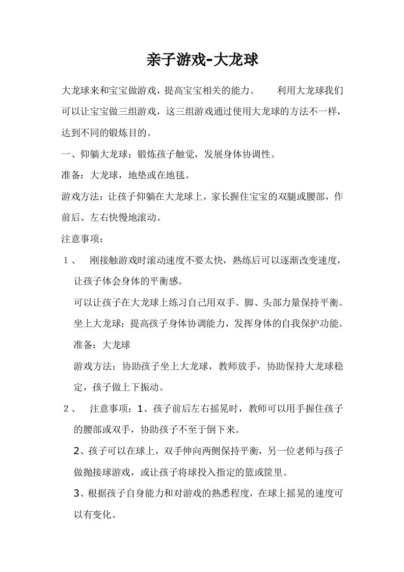 亲子游戏大龙球子游戏