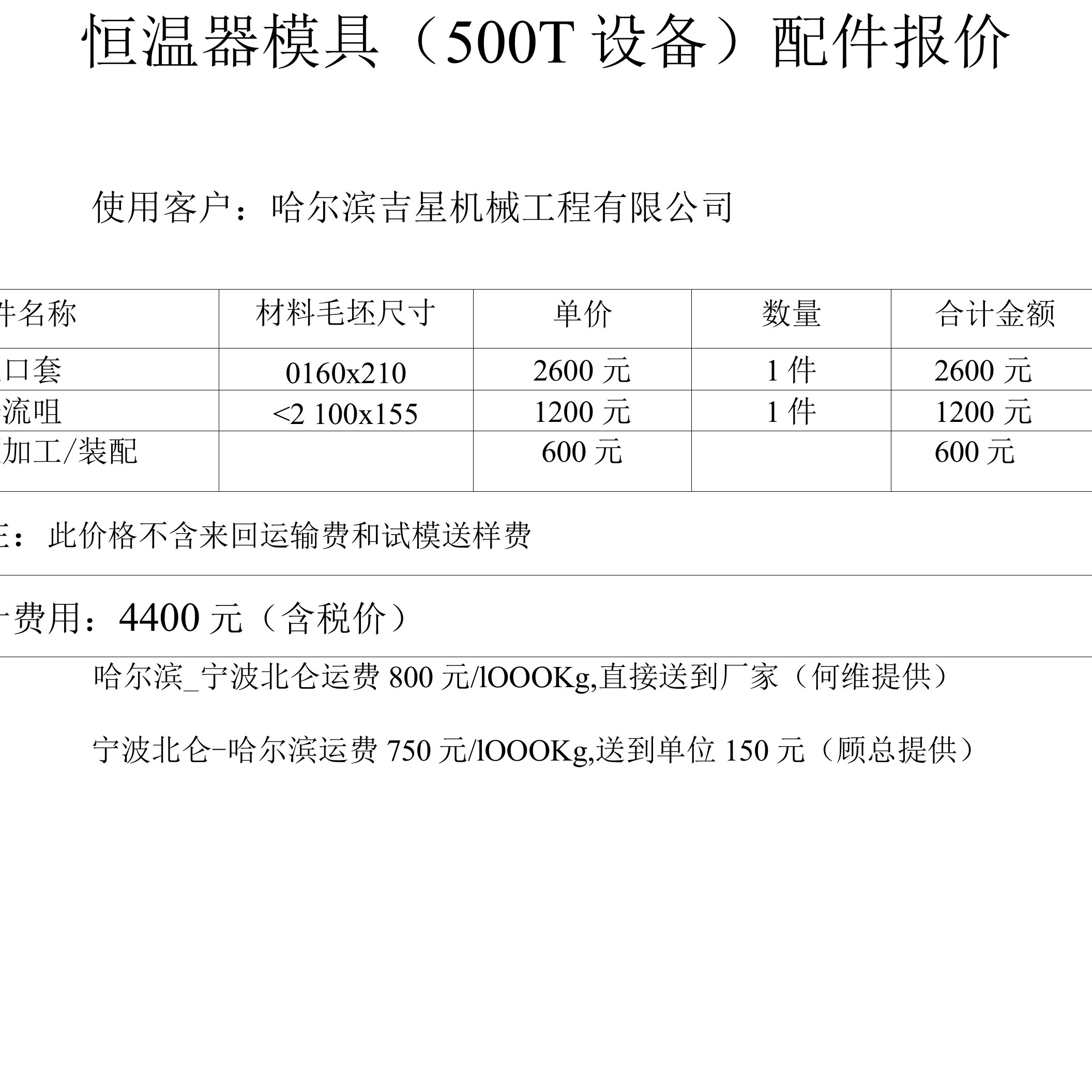 凸恒温器模具（500T设备）配件报价2016-4-8