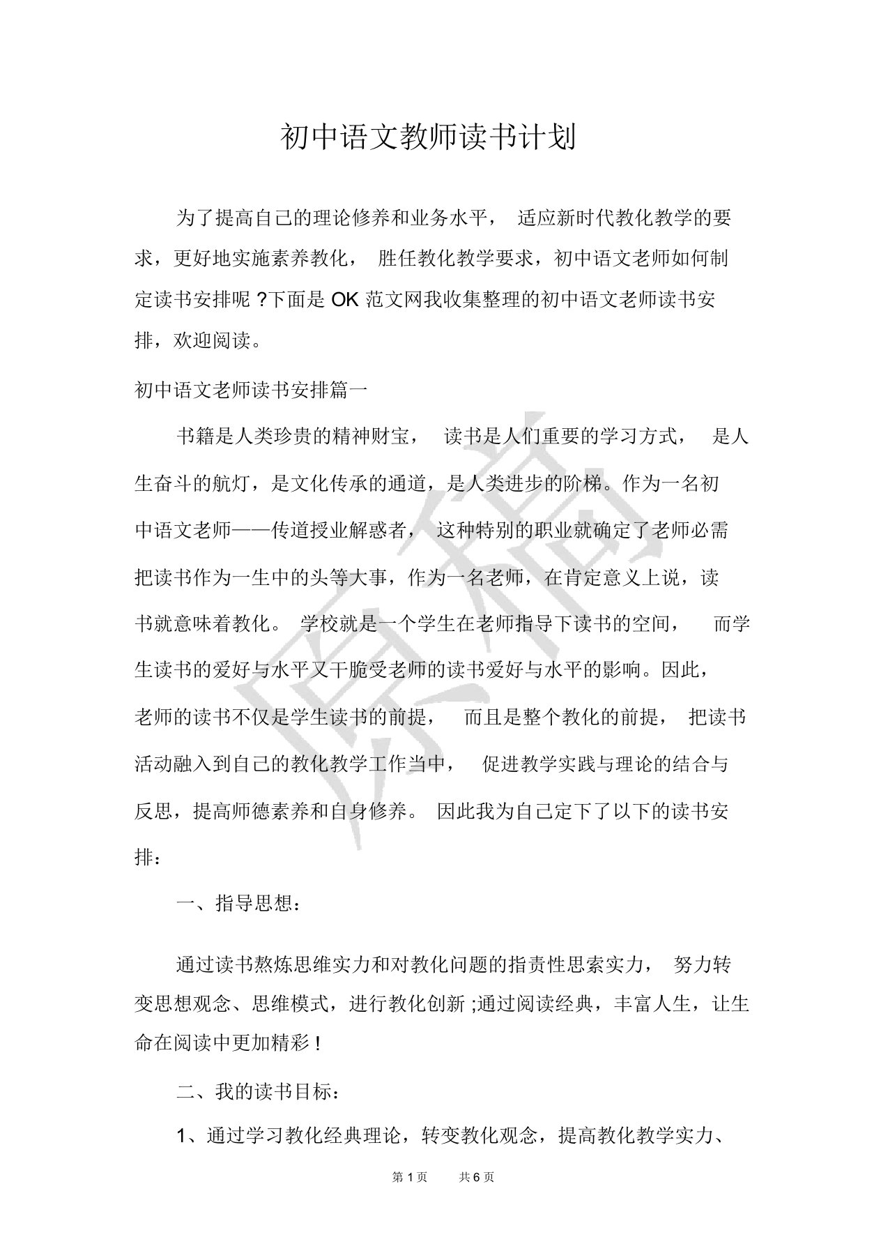 初中语文教师读书计划