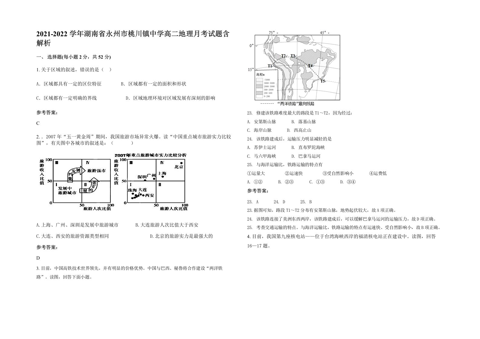 2021-2022学年湖南省永州市桃川镇中学高二地理月考试题含解析