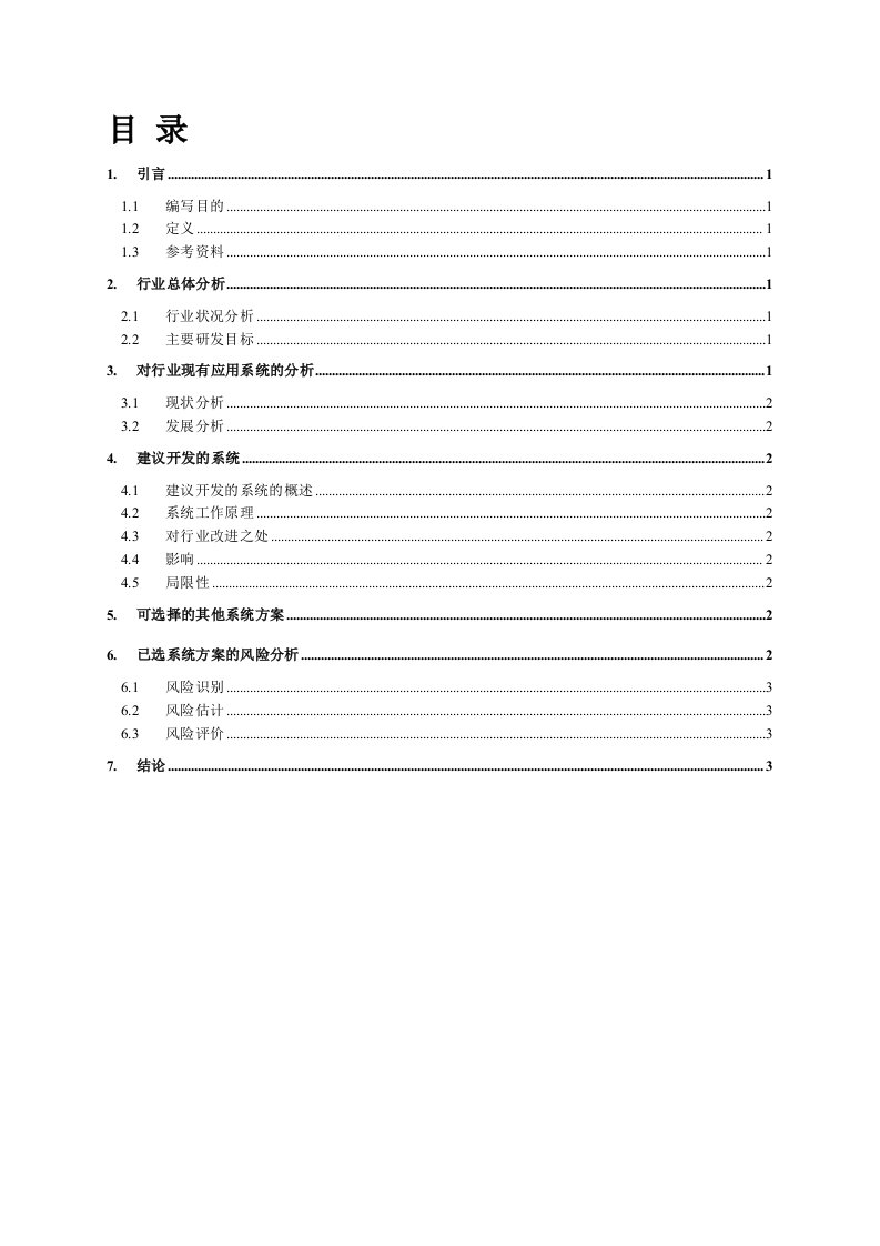 电力行业背景分析报告