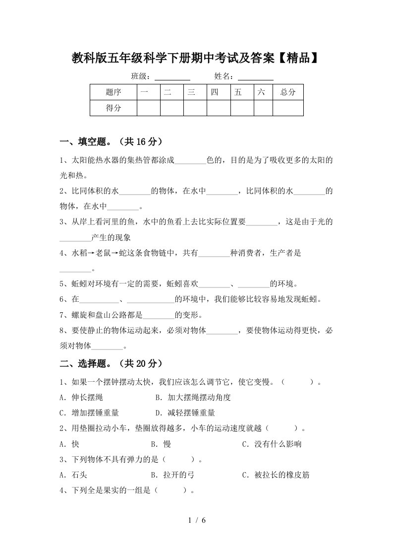 教科版五年级科学下册期中考试及答案精品