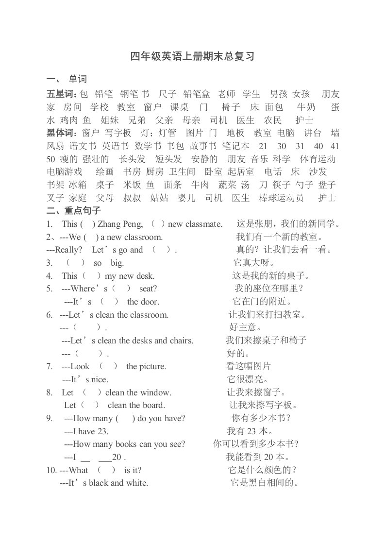 四年级英语上册期末总复习习题