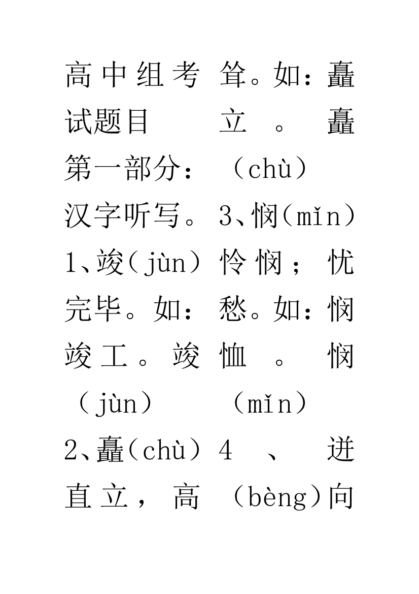 汉字大比拼高中组考题