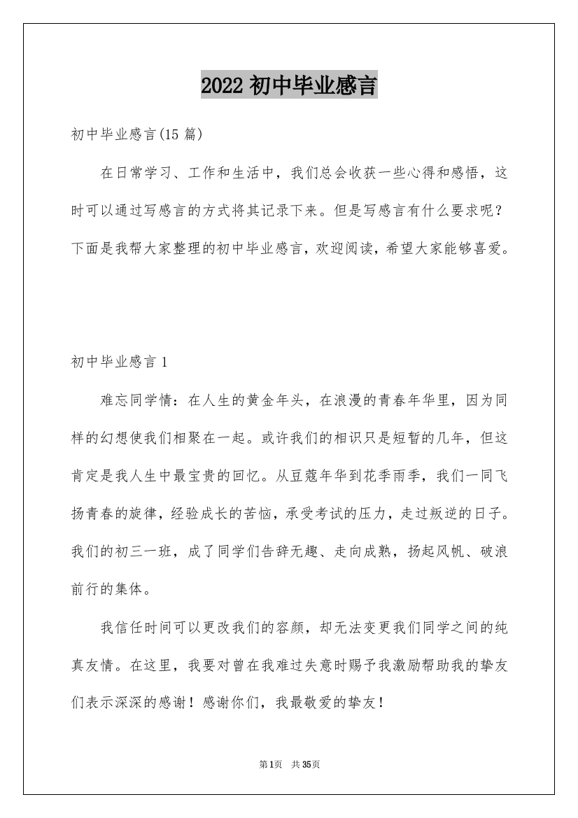 2022初中毕业感言_62