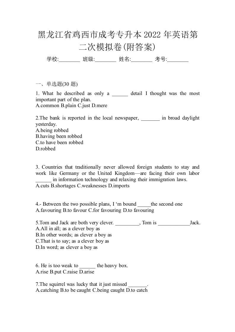 黑龙江省鸡西市成考专升本2022年英语第二次模拟卷附答案